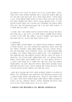 [장애인복지론] 장애인복지 이념의 패러다임변화 중 의료, 재활모델과 강점개념모델을 비교하여 논하시오-3