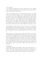 [장애인복지론] 장애인복지 이념의 패러다임변화 중 의료, 재활모델과 강점개념모델을 비교하여 논하시오-4