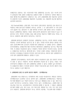 공황장애의 원인 중 심리적 원인을 구체적으로 설명하고 이에 대한 해결책-3