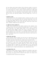 사교육 찬반 의견과 사교육문제의 대책 조사-2