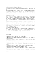 사교육 찬반 의견과 사교육문제의 대책 조사-9