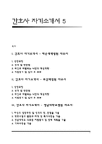 간호사자기소개서-1
