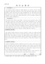 합격국가보훈처방호직공무원자기소개서 국가보훈처방호서기보자기소개서,국가보훈처 자기소개서,방호직지원동기 방호직공무원자기소개서 방호원 자기소개서-2