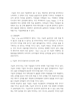 Google 구글 경영전략,마케팅전략/ 구글 조직,인사관리전략분석/ 구글 서비스소개및 SWOT분석및 느낀점-4