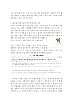 Google 구글 경영전략,마케팅전략/ 구글 조직,인사관리전략분석/ 구글 서비스소개및 SWOT분석및 느낀점-16