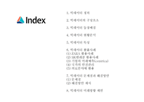 빅데이터 정의,특성,현황및 빅데이터 국가 및 기업활용사례분석및 빅데이터 문제점,해결방안제시및 미래방향제언 PPT-2