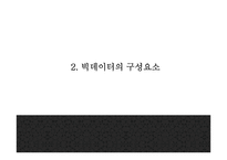 빅데이터 정의,특성,현황및 빅데이터 국가 및 기업활용사례분석및 빅데이터 문제점,해결방안제시및 미래방향제언 PPT-5