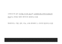 빅데이터 정의,특성,현황및 빅데이터 국가 및 기업활용사례분석및 빅데이터 문제점,해결방안제시및 미래방향제언 PPT-8
