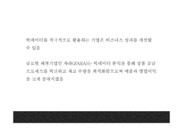 빅데이터 정의,특성,현황및 빅데이터 국가 및 기업활용사례분석및 빅데이터 문제점,해결방안제시및 미래방향제언 PPT-9