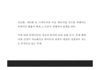 빅데이터 정의,특성,현황및 빅데이터 국가 및 기업활용사례분석및 빅데이터 문제점,해결방안제시및 미래방향제언 PPT-11