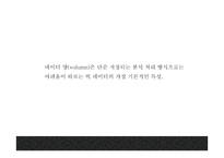 빅데이터 정의,특성,현황및 빅데이터 국가 및 기업활용사례분석및 빅데이터 문제점,해결방안제시및 미래방향제언 PPT-13