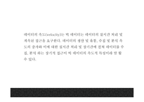 빅데이터 정의,특성,현황및 빅데이터 국가 및 기업활용사례분석및 빅데이터 문제점,해결방안제시및 미래방향제언 PPT-14