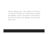 빅데이터 정의,특성,현황및 빅데이터 국가 및 기업활용사례분석및 빅데이터 문제점,해결방안제시및 미래방향제언 PPT-15