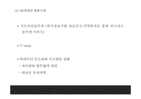 빅데이터 정의,특성,현황및 빅데이터 국가 및 기업활용사례분석및 빅데이터 문제점,해결방안제시및 미래방향제언 PPT-19