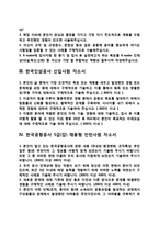 [공기업 자소서] 한국주택금융공사,한국수자원공사,한국인삼공사,한국공항공사,한국가스안전공사,한국가스기술공사,한국농어촌공사,한국투자공사,한국토지주택공사,한국전력공사 자기소개서-2