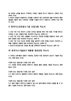 [공기업 자소서] 한국주택금융공사,한국수자원공사,한국인삼공사,한국공항공사,한국가스안전공사,한국가스기술공사,한국농어촌공사,한국투자공사,한국토지주택공사,한국전력공사 자기소개서-3