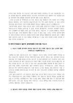 [공기업 자소서] 한국주택금융공사,한국수자원공사,한국인삼공사,한국공항공사,한국가스안전공사,한국가스기술공사,한국농어촌공사,한국투자공사,한국토지주택공사,한국전력공사 자기소개서-8