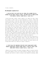 [공기업 자소서] 한국주택금융공사,한국수자원공사,한국인삼공사,한국공항공사,한국가스안전공사,한국가스기술공사,한국농어촌공사,한국투자공사,한국토지주택공사,한국전력공사 자기소개서-11