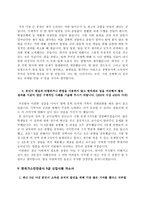 [공기업 자소서] 한국주택금융공사,한국수자원공사,한국인삼공사,한국공항공사,한국가스안전공사,한국가스기술공사,한국농어촌공사,한국투자공사,한국토지주택공사,한국전력공사 자기소개서-15