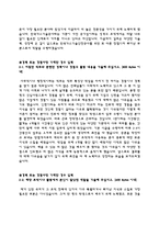 [공기업 자소서] 한국주택금융공사,한국수자원공사,한국인삼공사,한국공항공사,한국가스안전공사,한국가스기술공사,한국농어촌공사,한국투자공사,한국토지주택공사,한국전력공사 자기소개서-19