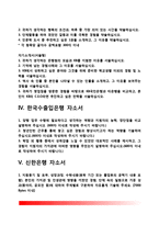 [은행 자소서] 우리은행+IBK기업은행+KB국민은행+한국수출입은행+신한은행+하나은행+KDB산업은행 자기소개서-3