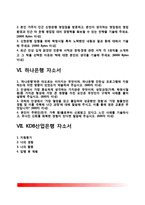 [은행 자소서] 우리은행+IBK기업은행+KB국민은행+한국수출입은행+신한은행+하나은행+KDB산업은행 자기소개서-4