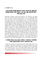 [은행 자소서] 우리은행+IBK기업은행+KB국민은행+한국수출입은행+신한은행+하나은행+KDB산업은행 자기소개서-5