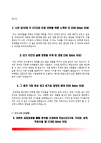 [은행 자소서] 우리은행+IBK기업은행+KB국민은행+한국수출입은행+신한은행+하나은행+KDB산업은행 자기소개서-7