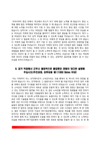 [은행 자소서] 우리은행+IBK기업은행+KB국민은행+한국수출입은행+신한은행+하나은행+KDB산업은행 자기소개서-8