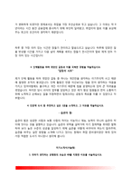 [은행 자소서] 우리은행+IBK기업은행+KB국민은행+한국수출입은행+신한은행+하나은행+KDB산업은행 자기소개서-10