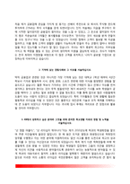 [은행 자소서] 우리은행+IBK기업은행+KB국민은행+한국수출입은행+신한은행+하나은행+KDB산업은행 자기소개서-11