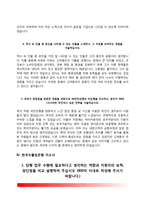 [은행 자소서] 우리은행+IBK기업은행+KB국민은행+한국수출입은행+신한은행+하나은행+KDB산업은행 자기소개서-12