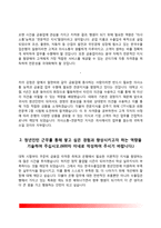 [은행 자소서] 우리은행+IBK기업은행+KB국민은행+한국수출입은행+신한은행+하나은행+KDB산업은행 자기소개서-13