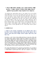 [은행 자소서] 우리은행+IBK기업은행+KB국민은행+한국수출입은행+신한은행+하나은행+KDB산업은행 자기소개서-14