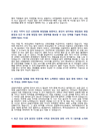 [은행 자소서] 우리은행+IBK기업은행+KB국민은행+한국수출입은행+신한은행+하나은행+KDB산업은행 자기소개서-15