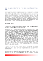 [은행 자소서] 우리은행+IBK기업은행+KB국민은행+한국수출입은행+신한은행+하나은행+KDB산업은행 자기소개서-16