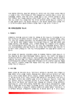 [은행 자소서] 우리은행+IBK기업은행+KB국민은행+한국수출입은행+신한은행+하나은행+KDB산업은행 자기소개서-18