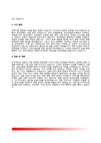 [은행 자소서] 우리은행+IBK기업은행+KB국민은행+한국수출입은행+신한은행+하나은행+KDB산업은행 자기소개서-19