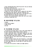 [캐피탈 자기소개서] 신한캐피탈, IBK캐피탈, JB우리캐피탈, 하나캐피탈 자소서-2