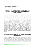 [캐피탈 자기소개서] 신한캐피탈, IBK캐피탈, JB우리캐피탈, 하나캐피탈 자소서-3