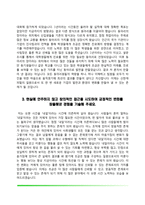 [캐피탈 자기소개서] 신한캐피탈, IBK캐피탈, JB우리캐피탈, 하나캐피탈 자소서-4