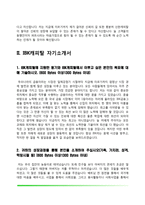 [캐피탈 자기소개서] 신한캐피탈, IBK캐피탈, JB우리캐피탈, 하나캐피탈 자소서-6