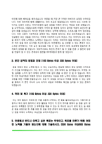 [캐피탈 자기소개서] 신한캐피탈, IBK캐피탈, JB우리캐피탈, 하나캐피탈 자소서-7