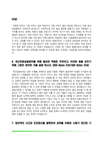 [캐피탈 자기소개서] 신한캐피탈, IBK캐피탈, JB우리캐피탈, 하나캐피탈 자소서-8