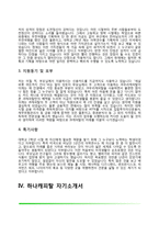 [캐피탈 자기소개서] 신한캐피탈, IBK캐피탈, JB우리캐피탈, 하나캐피탈 자소서-10