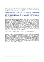 [캐피탈 자기소개서] 신한캐피탈, IBK캐피탈, JB우리캐피탈, 하나캐피탈 자소서-12