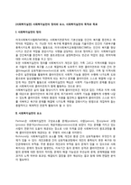 [사회복지실천] 사회복지실천의 정의와 요소, 사회복지실천의 목적과 목표-1