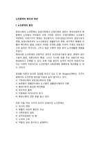 노인문제의 원인과 양상-1