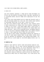 아동복지의 개념 및 이념-2