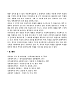 아동복지의 개념 및 이념-3